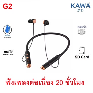 หูฟังบลูทูธคาวา G2 แบตอึดฟังเพลง 20 ชม รองรับ SD card หูฟังไร้สาย