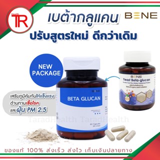 Yeast Beta-Glucan ยีสต์เบต้ากลูแคน BENE เบต้า​ก​ลูแคน​จาก​ยีสต์​ขนมปัง​ Beta-glucan จากงานวิจัยม.เกษตร  60 แคปซูล