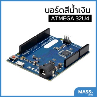 บอร์ดพัฒนา Arduino Leonardo R3 ATMEGA32U4 บอร์ดสีน้ำเงิน