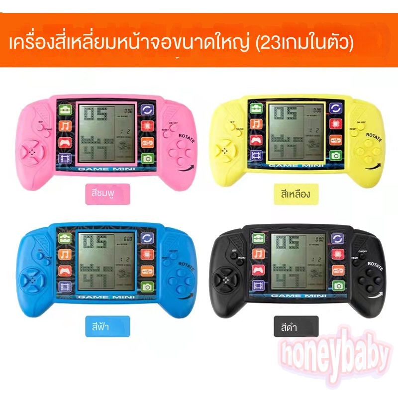 พร้อมส่ง เกมคอนโซลกดกดคละสี ของเล่นเด็ก ของเล่นใส่ถ่าน เกมกดคลาสสิก เกมพกพามือถือ Tetris Classic Game Machine