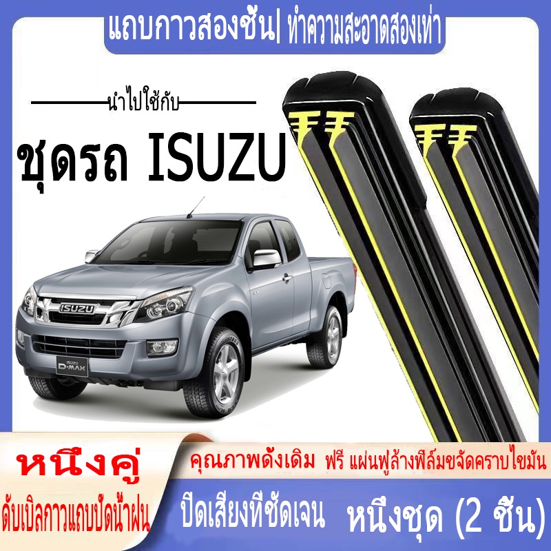 ที่ปัดน้ําฝนพิเศษสําหรับรถยนต์ ISUZU รุ่น D-MAX/MU-X/MU-7/TFR Dragon/V-CROSS/NLKR55/58/59/ELF/Trooper ที่ปัดน้ําฝนกระดูกอ่อนเต็มตัว บล็อคหน้า ใบปัดน้ําฝนซิลิโคน