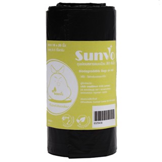 SUNVO ถุงขยะสีดำย่อยสลายแบบม้วน 18x20 นิ้ว 1/2 กก. ซันโว