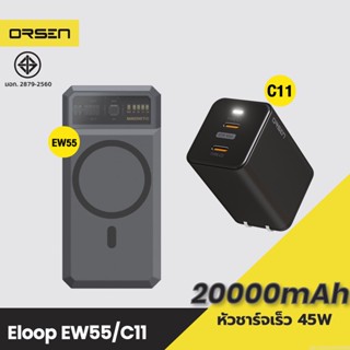 [แพ็คส่ง 1 วัน] Eloop EW55 + หัวชาร์จ C11 หัวชาร์จเร็ว แบตสำรอง 20000 mAh Powerbank Type C PD 45W Orsen ของแท้ 100%