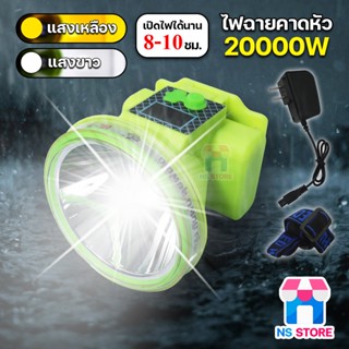 ไฟฉายคาดหัวส่องกบ  ชาร์จแบตได้ กันน้ำ ลุยฝน 20000W ไม่ต้องใส่ถ่าน แบตอึด 8-10 ชั่วโมง HLX เดินป่า 645,646