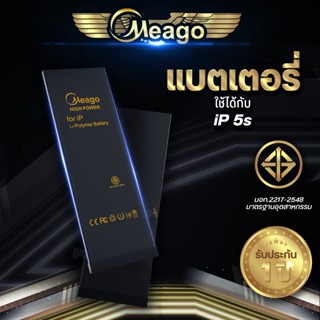 Meago แบตเตอรี่สำหรับ ไอโฟน 5s แบตแท้ 100% รับประกัน 1ปี