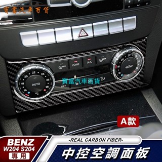 สติกเกอร์คาร์บอนไฟเบอร์ สําหรับติดตกแต่งกรอบเครื่องปรับอากาศรถยนต์ BENZ BENZ รุ่น W204 S204 C300 C250