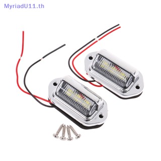 Myriadu ไฟท้าย LED 6 ดวง สําหรับติดป้ายทะเบียนรถยนต์ รถบรรทุก รถพ่วง รถตู้