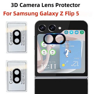 ฟิล์มติดเลนส์กล้อง  Samsung Galaxy Z flip 5 / Z Fold 5 ฟิล์มกระจกนิรภัยป้องกันกล้อง    camera lens glass film