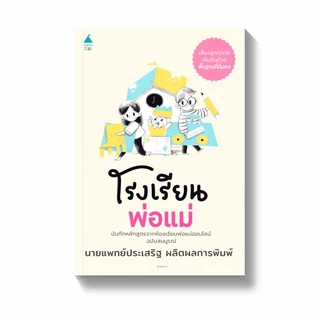 รวมคู่มือหนังสือดีจากคุณหมอประเสริฐ คู่มือการเลี้ยงลูก สร้างEF พัฒนาทักษะEF