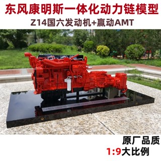 โมเดลกล่องเกียร์ Z14 National Six Engine Win Gearbox 1: 9 โลหะผสม