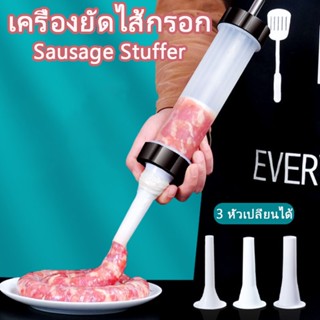 พร้อมส่ง👍เครื่องยัดใส้กรอกเนื้อ 3 หัว พร้อมหัวฉีด สแตนเลสเกรดอาหาร Sausage Stuffer