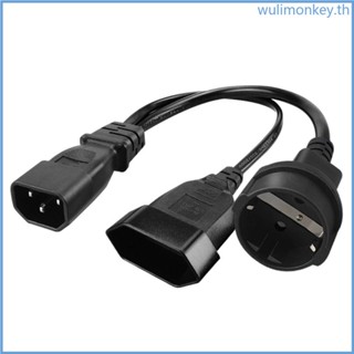 สายเคเบิ้ลแปลงพาวเวอร์ซัพพลาย WU IEC320-C14 Male to EU4 0 มม. + EU4 8 มม. Female