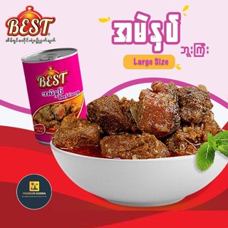 အမဲနှပ် (ဘူးကြီး) BEST Beef Curry ( Large Size )