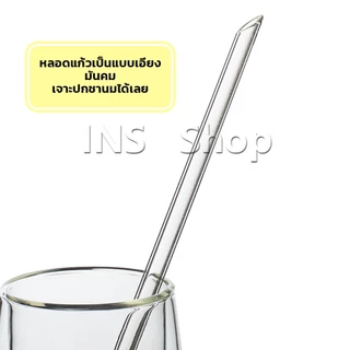 INS หลอดดูดน้ำ แบบแก้วใส ปลายเฉียง ใช้ดื่มชานม ชาไข่มุข ความยาว 20 cm glass straw