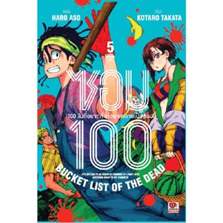 B2S หนังสือ ซอม 100 เล่ม 05 (MG)