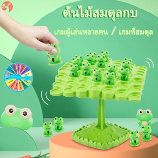 ต้นไม้สมดุลกบ ของเล่นเกมปริศนา รูปกบสมดุล สําหรับเด็ก ผู้ปกครอง  YDTH