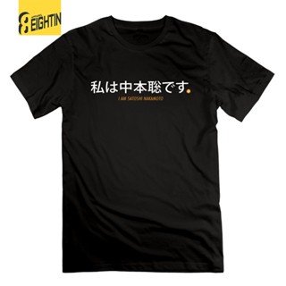 ขายดี เสื้อยืด พิมพ์ลายกราฟฟิค I Am Satoshi Nakamoto Cryptocurrency สําหรับผู้ชาย 314052