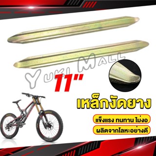 Yuki เหล็กงัดยาง ที่งัดล้อ ขนาด 28cm รถจักรยานยนต์ มอเตอร์ไซด์  สีทอง Motorcycle Tires Repair Tools