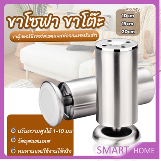 SMART ขาโซฟา ขาโต๊ะ ขาตู้ ขาเตียง ขารองโซฟา เฟอร์นิเจอร์ มี 3ขนาด 10/15/20cm หน้ากว้าง 5cm Sofa leg