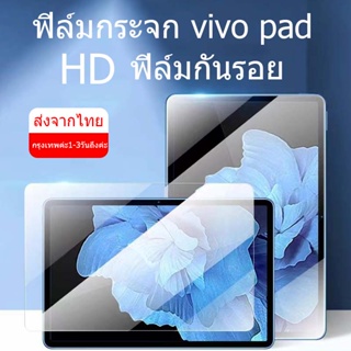 【ส่งจากไทย】ฟิล์มกระจก ฟิล์มนุ่ม AG และฟิล์ม HD สำหรับ vivopad 11ป้องกันลายนิ้วมือป้องกันการตกหล่น