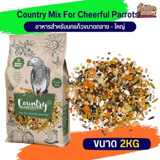 Country parrot คันทรี แพรอท ขนาด 2 kg สำหรับนกปากขอกลาง-ใหญ่