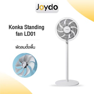 Konka Standing fan LD01 พัดลม พัดลมตั้งพื้น พัดลมตั้งโต๊ะ ปรับแรงลมได้ พัดลมตั้งพื้น 3 ระดับ 8 ใบพัด