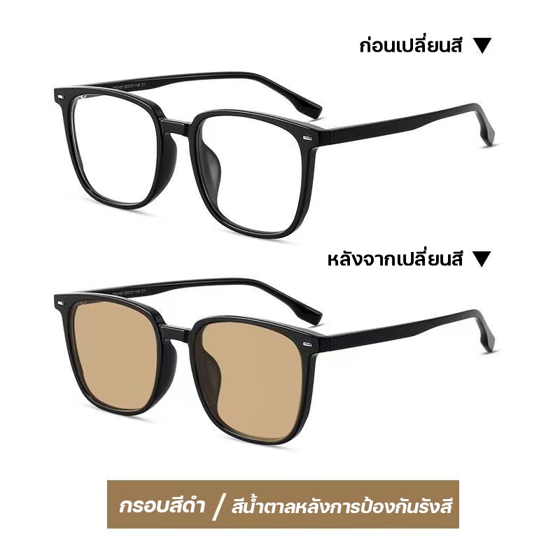 แว่นกรองแสง แว่นสายตาสั้น เลนส์ออโตเมติก ออกแดดเปลี่ยนสีใน5วิ Super Auto Lens กันUV99% Computer Glasses แฟชั่น - รูปที่ 6