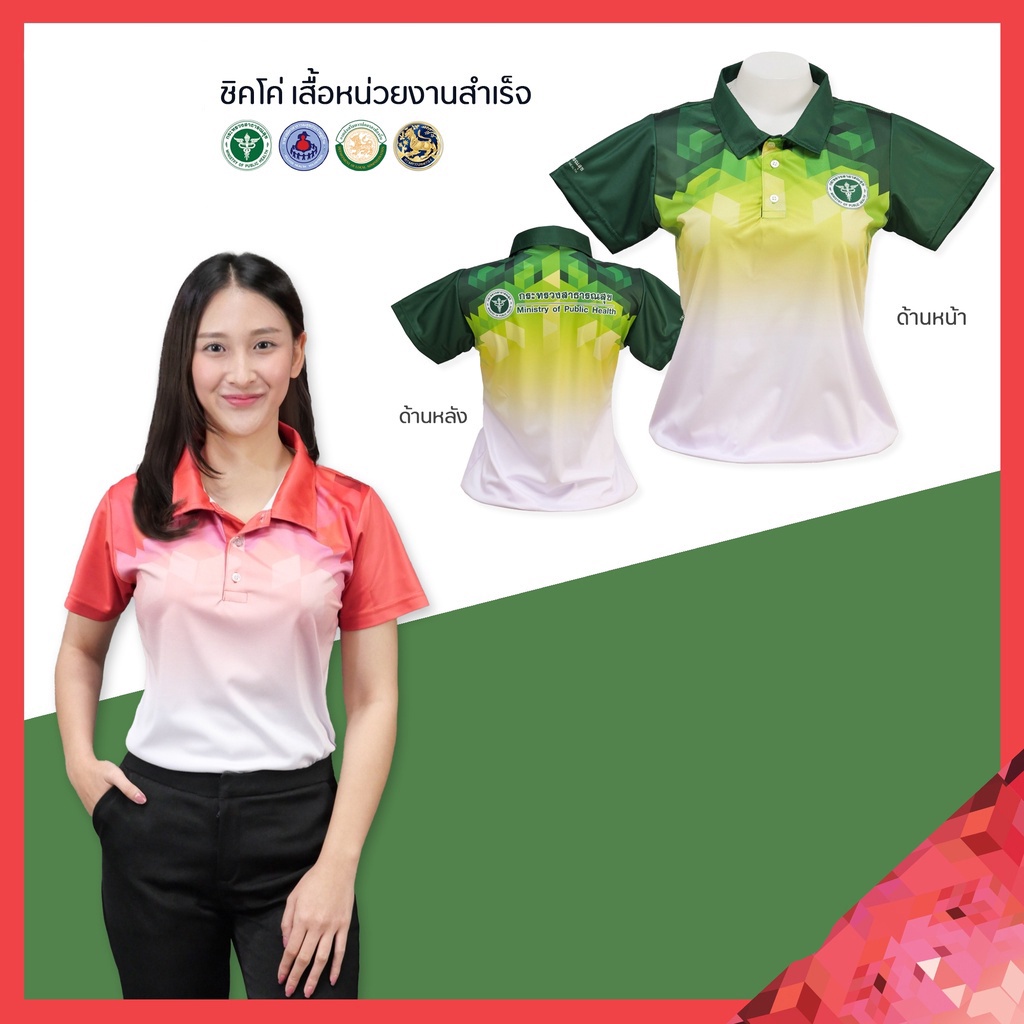 Chico Women's Bright1 Green Polo Shirt (selectable from Public Health, OBEC, Home Affairs, MCOT, etc