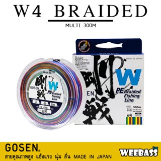 GOSEN สายพีอี - รุ่น W4 BRAIDED MULTI 300M สายพีอี สายPE สายถัก4 สายเอ็น