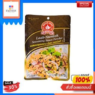 LABB NUMTOOK SEASONING Hand Brand 50 G (pack 3)