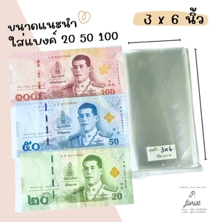 ถุงแก้ว OPP 50 ไมครอน มีหลายขนาด 1.5"-7" ซองใส ถุงแก้วใสOPP ซองใส่แบงค์ ช่อแบงค์ DIY