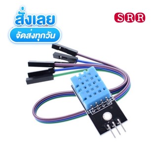 พร้อมส่ง DHT11 โมดูลวัดอุณหภูมิและความชื้นสำหรับ Arduino ,Nodemcu มีของในไทยพร้อมส่งทันที Vออกบิลได้