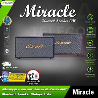 (Newรวม3รุ่น) Miracle/Milan/Monaco TWS Speaker Bluetooth ขนาด 4 นิ้ว 2 ดอก ปรับเสียง EQ และปรับเสียง แหลม/เบสได้ [รับ...