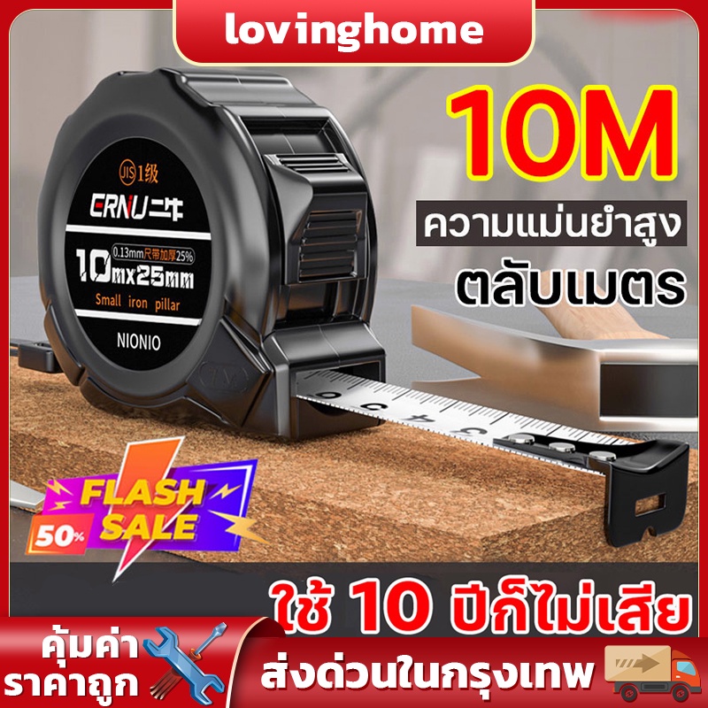 ความแม่นยำสูง ตลับเมตร 10 เมตร หน้ากว้าง25 มม การวัดส่วนสูง การวัดการตกแต่ง เทปวัด ตลับเมตรพกพาmeasuring tapeสายวัด