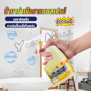 Yuki 300ml น้ำยาขจัดคราบห้องน้ำ สเปรย์กำจัดเชื้อรา น้ำยาล้างห้องน้ำ Bathroom cleaner