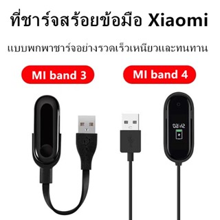 สายชาร์จ Mi Band มีประกัน Charge Miband5 Miband2 Miband3 Miband4 Miband 2 3 4 5 6 7 Band2 Band3 Band4 Band5 Band6