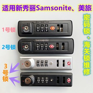 อุปกรณ์ล็อคกระเป๋าเดินทาง สําหรับ Samsonite Travel Trolley Case Combination Lock Repair Samsonite tsa007 Customs Lock