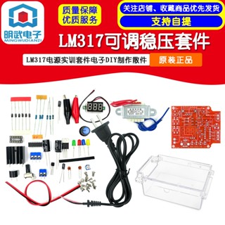 Lm317 ชุดบอร์ดควบคุมพาวเวอร์ซัพพลาย ปรับได้ DIY