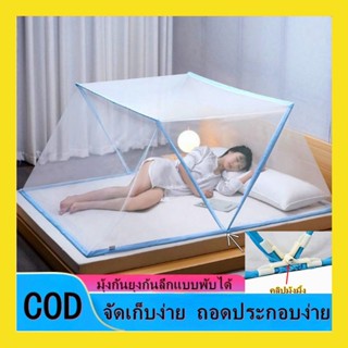 มุ้งพับเก็บได้ Bed mosquito net มุ้งกันยุง มุ้งพับผู้ใหญ่ ไม่ต้องประกอบ พับเก็บได