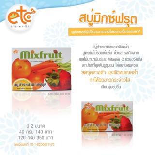 อายตานิค Mixfruit (สบู่มิกซ์ฟรุต) สบู่ลดสิว มิกซ์ฟรุ๊ต สบู่ทำความสะอาดผิวหน้า