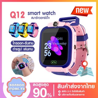 💗พร้อมส่ง💗 Q12 นาฬิกาเด็ก สมาร์ทวอทช์ โทรเข้า-ออกได้ GPS ติดตามตำแหน่งเด็ก SOS ฉุกเฉิน กันน้ำ ของขวัญเด็ก