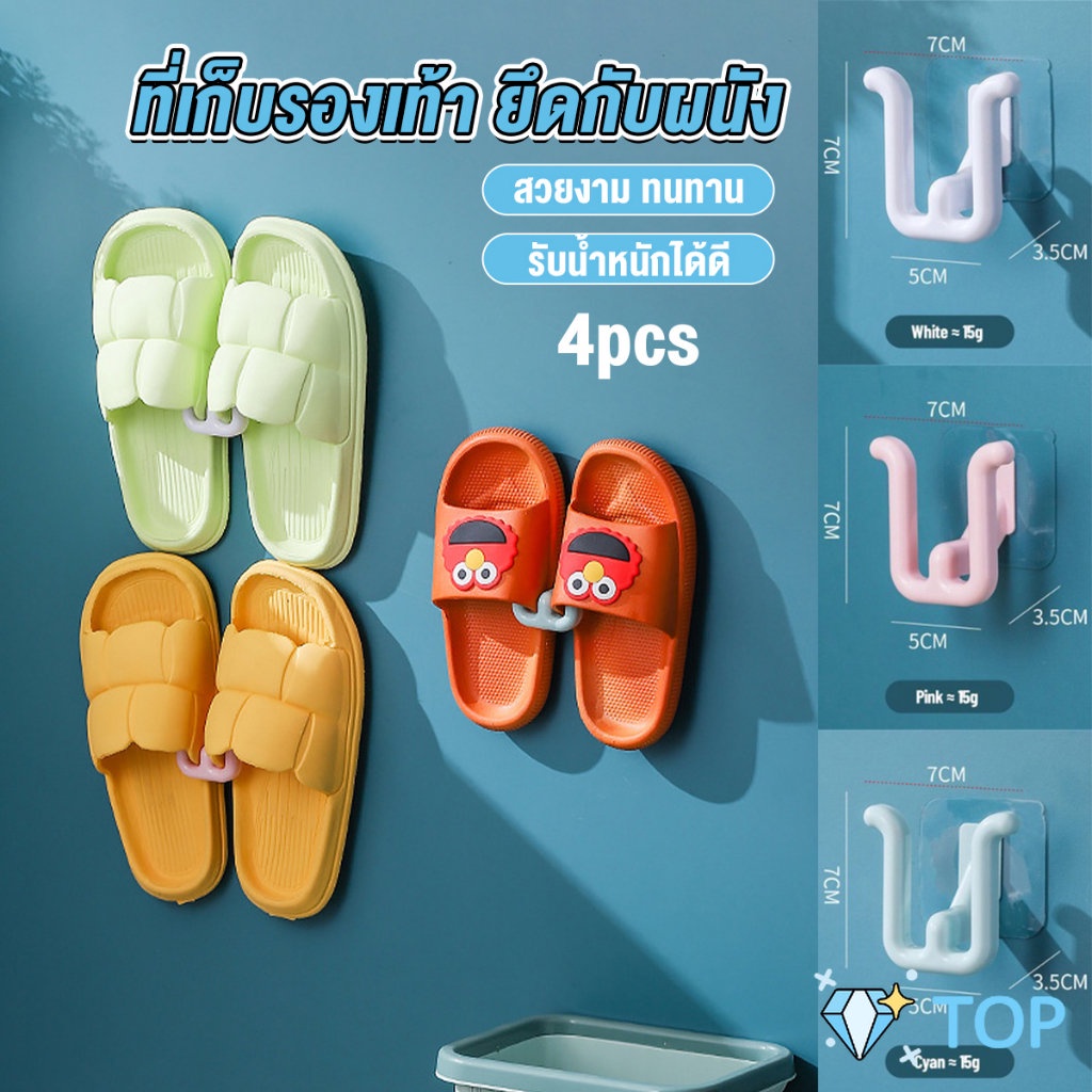 4pcs ที่แขวนตากรองเท้า ที่เก็บติดผนังไม่ต้องเจาะ ชั้นวาง Slipper holder