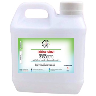 5010/1L. SiO2 ซิลิก้าน้ำ (Silica SiO2) 1 ลิตร สารเคลือบสีรถ เข้าสูตรผลิตเคลือบแก้ว ซิลิกา หรือ ซิลิกอนไดออกไซด์ ✵✵