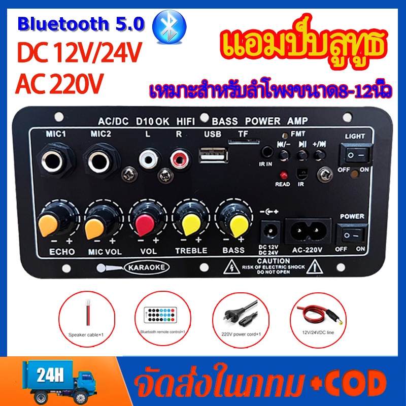 แอมป์บลูทูธ แอมป์จิ๋ว AC 220V 12v 24 เครื่องขยายเสียง บลูทูธ5.0 แอมป์บลูทูธ บลูทูธ usb เหมาะสำหรับลำ