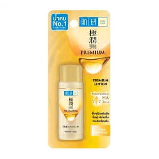 Hada Labo ฮาดะ ลาโบะ พรีเมี่ยม โลชั่น 30 มล. โลชั่นบำรุงผิวหน้า