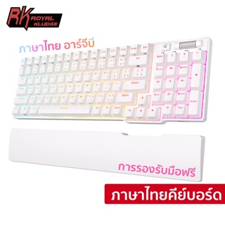 รอยัล Kludge RK96 ไร้สายบลูทู ธ คีย์บอร์ดเชิงกลสามโหมด RGB Hot Plug คีย์บอร์ดเกม