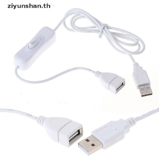 Ziyunshan สายเคเบิล USB 1 เมตร พร้อมสวิตช์เปิด ปิด สําหรับโคมไฟ USB พัดลม 1 ชิ้น