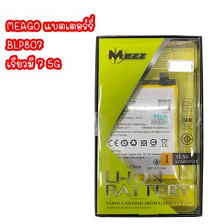 MEZZ แบตเตอรี่ เรียวมี 7 5G / BLP807 / 1ICP6/64/84  มีมอก.