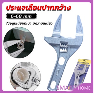 SMART ประแจเลื่อน ด้ามสั้น ปากกว้าง 6-68 mm ประแจขันใต้อ่าง  wrench