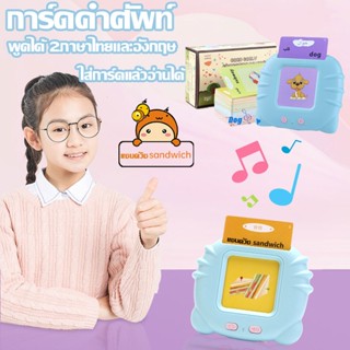 Flash Card การ์ดคำศัพท์ ของเล่นเสริมพัฒนาการ  เครื่องอ่านบัตรอัจฉริยะ ภาษาไทยและอังกฤษ Flash Card ใส่การ์ดแล้วอ่านได้